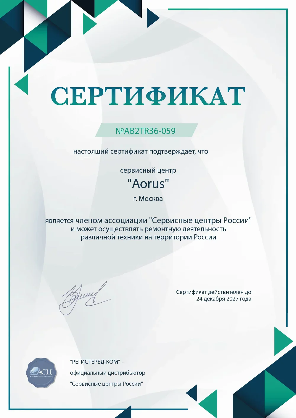 irk.fix-aorus.ru Сертификат квалификации сервисного центра по ремонту техники ﻿Aorus